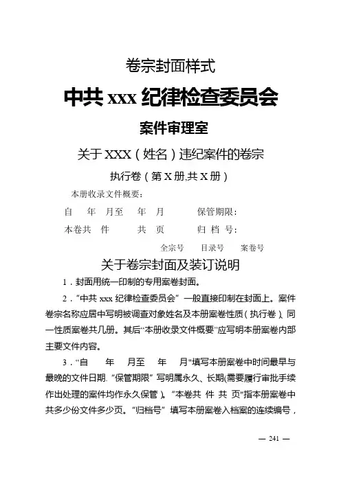 纪检监察卷宗装订