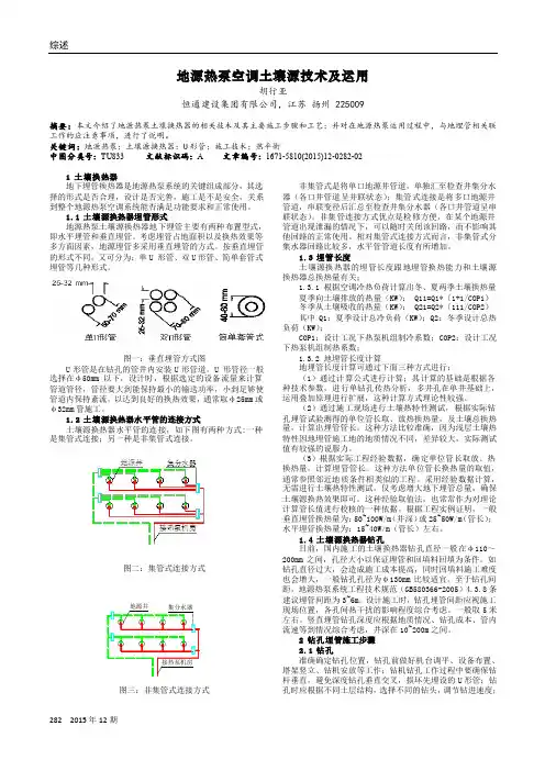 地源热泵空调土壤源技术及运用