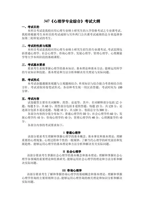 南开大学心理学专硕347大纲