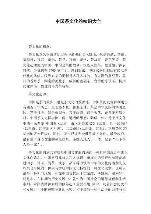 中国茶文化的知识大全