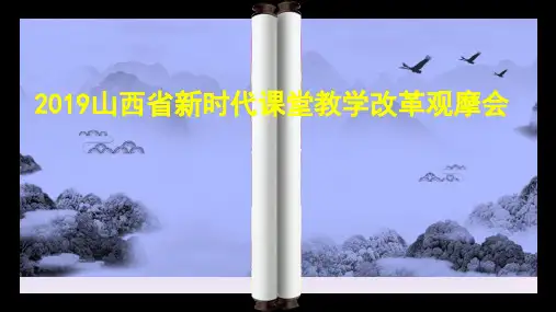 2019山西省新时代物理课堂教学改革观摩会浮力评课