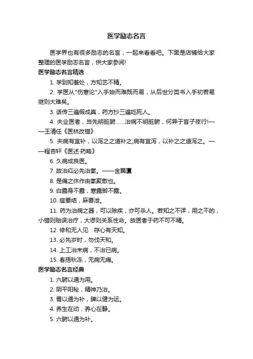 医学励志名言
