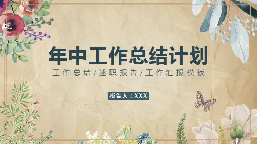 简约年中工作总结计划PPT模板