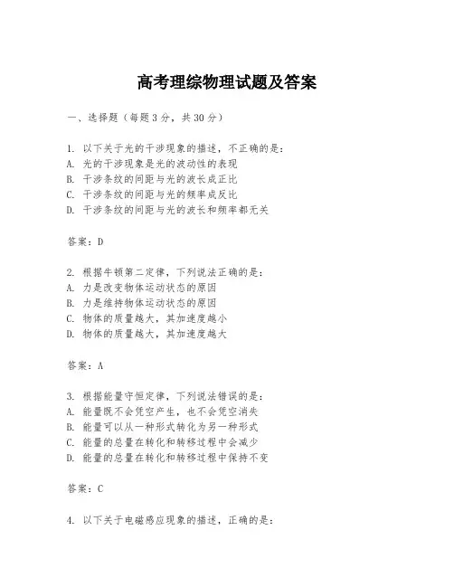 高考理综物理试题及答案