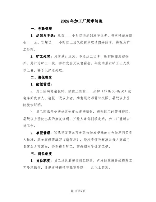 2024年加工厂规章制度（二篇）