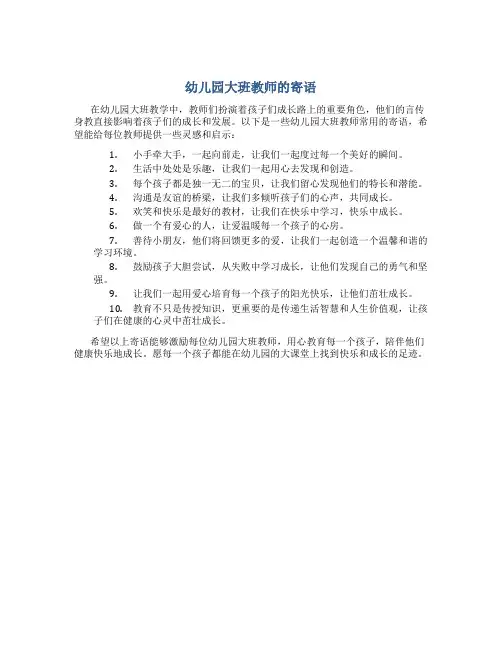 幼儿园大班教师寄语大全简短的