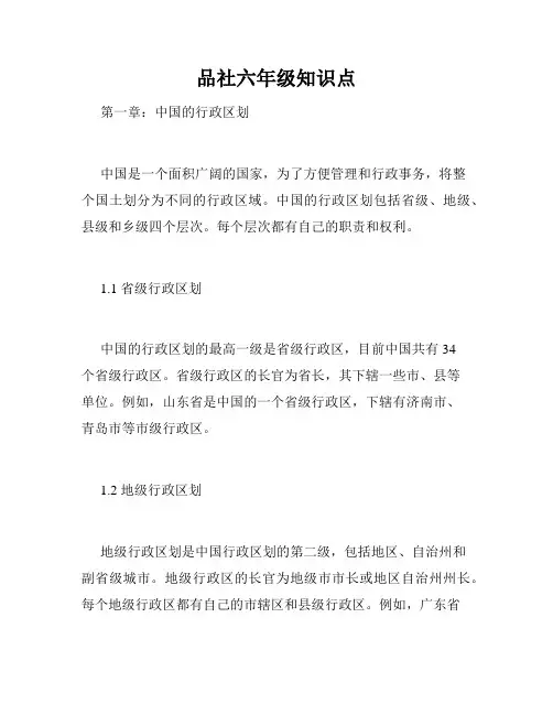 品社六年级知识点
