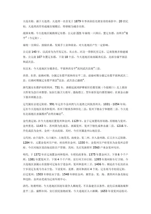 大连简史