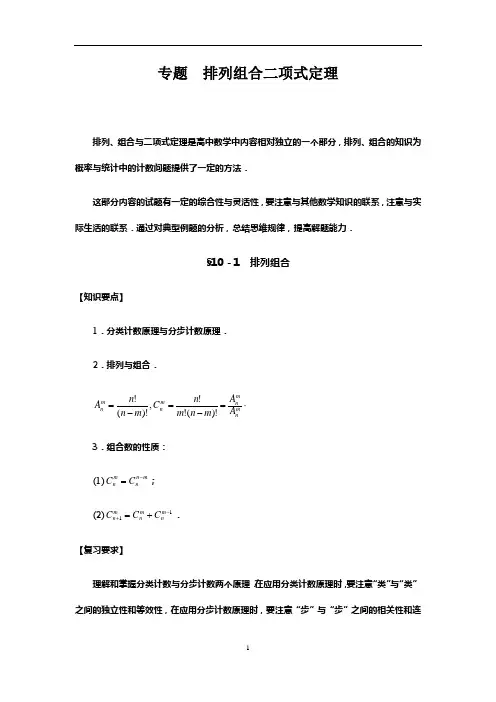 专题 排列组合二项式定理-2020年高考数学(理)二轮专项复习