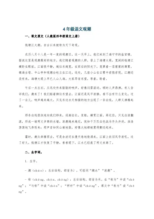 4年级语文观潮