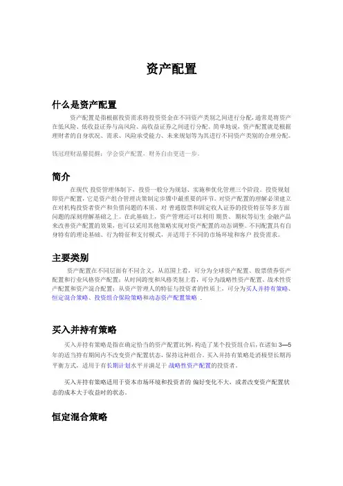 家庭的资产配置和理财规划(钱冠整理)