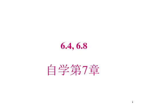 电磁学03稳恒电流