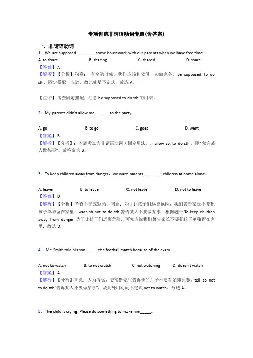 专项训练非谓语动词专题(含答案)
