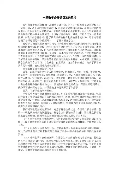 一堂数学公开课引发的思考