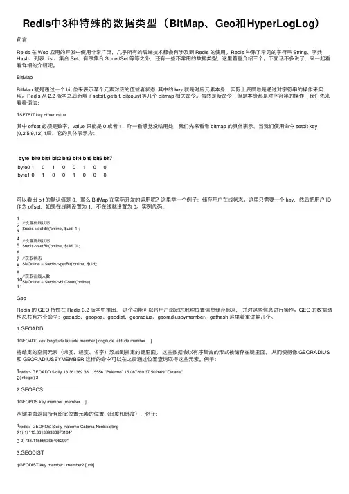 Redis中3种特殊的数据类型（BitMap、Geo和HyperLogLog）