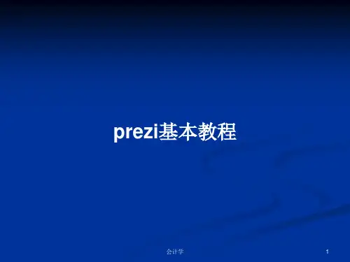 prezi基本教程PPT教案