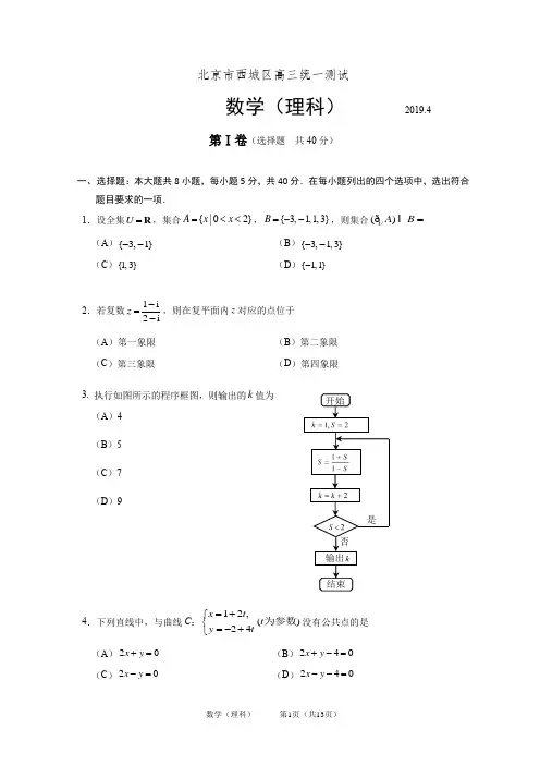 2018-2019北京市西城区一模数学理科试题及答案