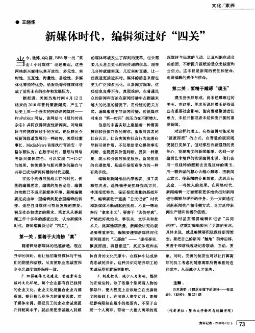 新媒体时代,编辑须过好“四关”