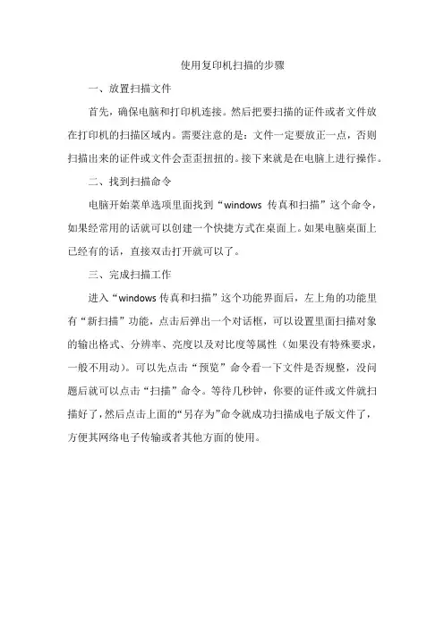 使用复印机扫描的步骤