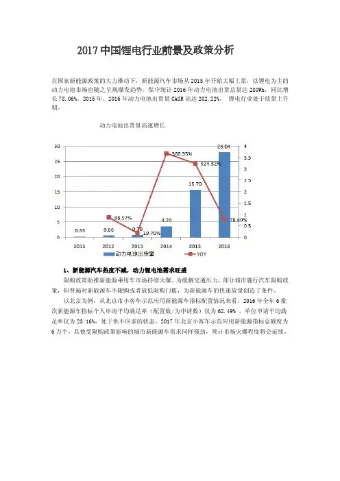 2017中国锂电行业前景及政策分析