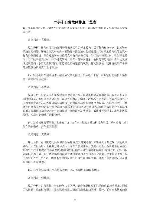 二手车日常故障排查一览表