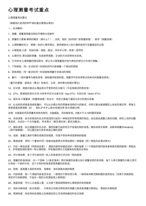 心理测量考试重点