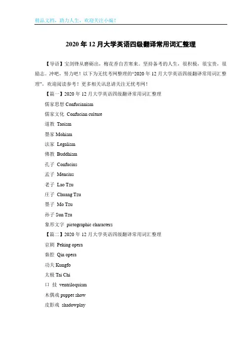 2020年12月大学英语四级翻译常用词汇整理