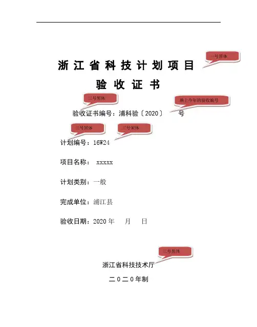 省级新产品验收证书字体、格式样本