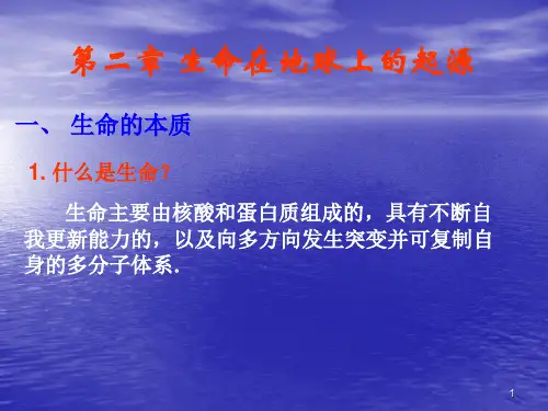 进化生物学ppt课件