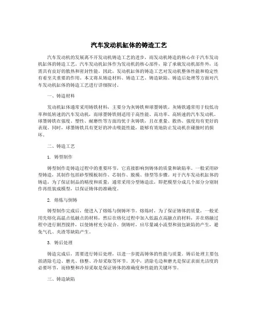 汽车发动机缸体的铸造工艺