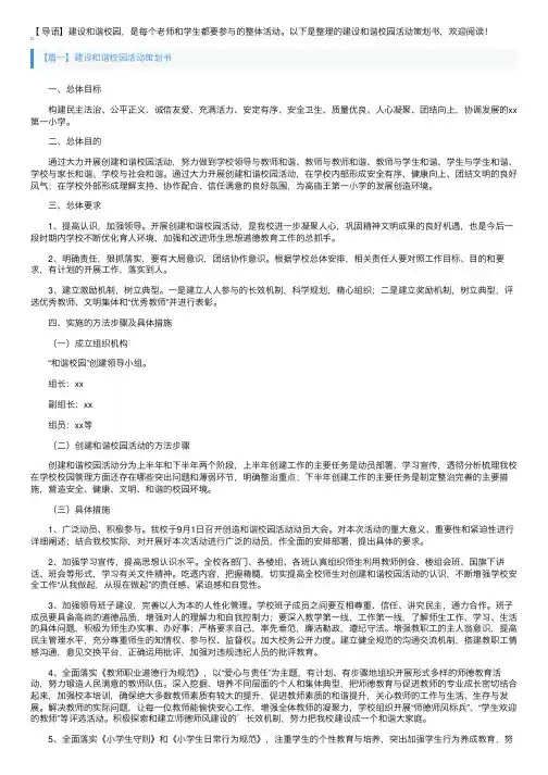 建设和谐校园活动策划书4篇