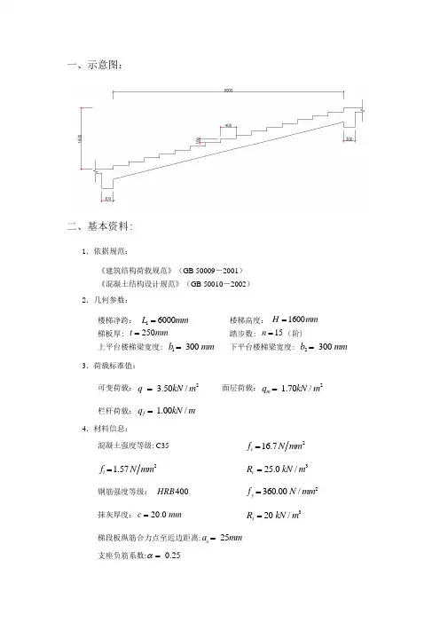 楼梯计算书【范本模板】