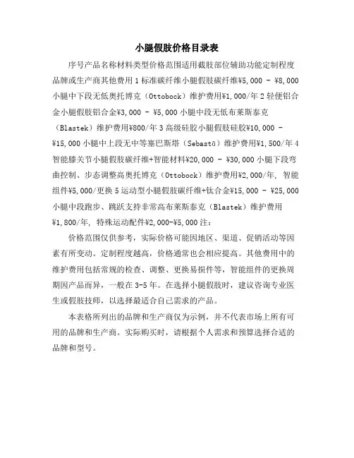 小腿假肢价格目录表