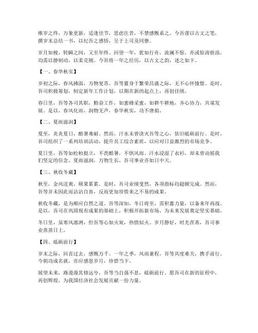年终总结报告古文