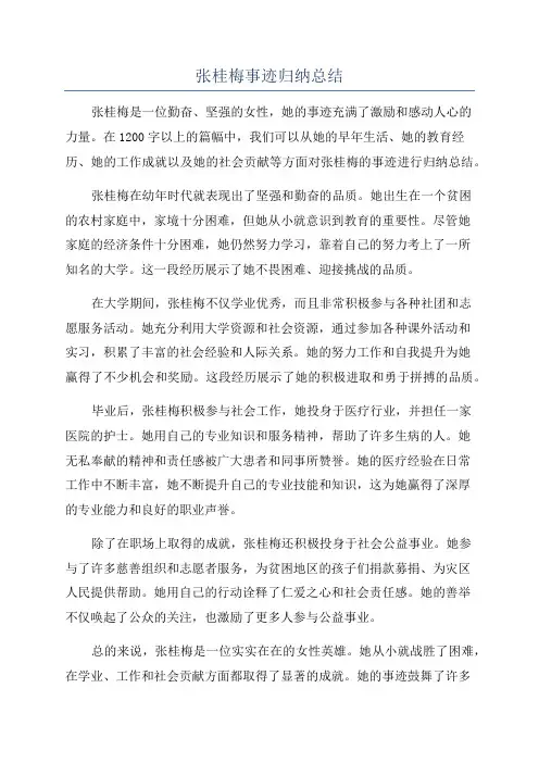 张桂梅事迹归纳总结