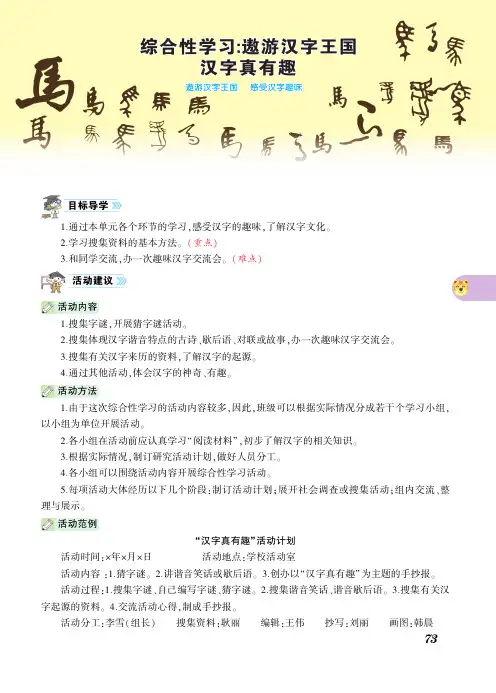 五年级语文下册素材-第三单元 同步讲解 人教部编版  (pdf版)