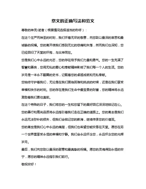 祭文的正确写法和范文
