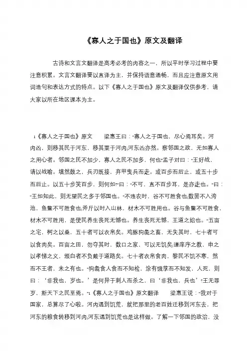 《寡人之于国也》原文及翻译
