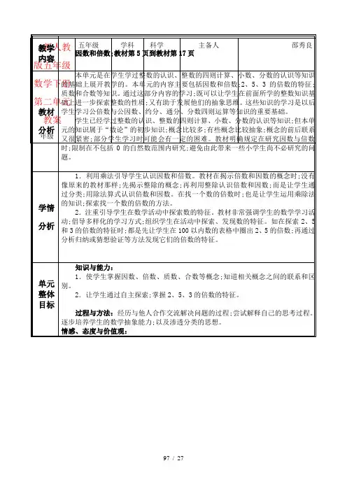 新人教版五年级数学下册第二单元教案