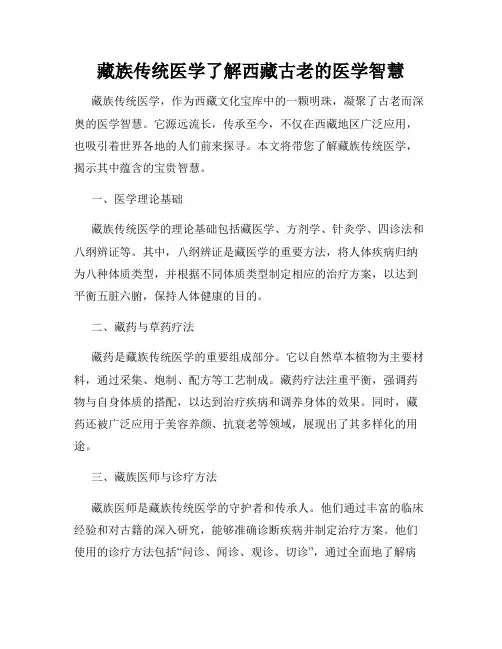 藏族传统医学了解西藏古老的医学智慧