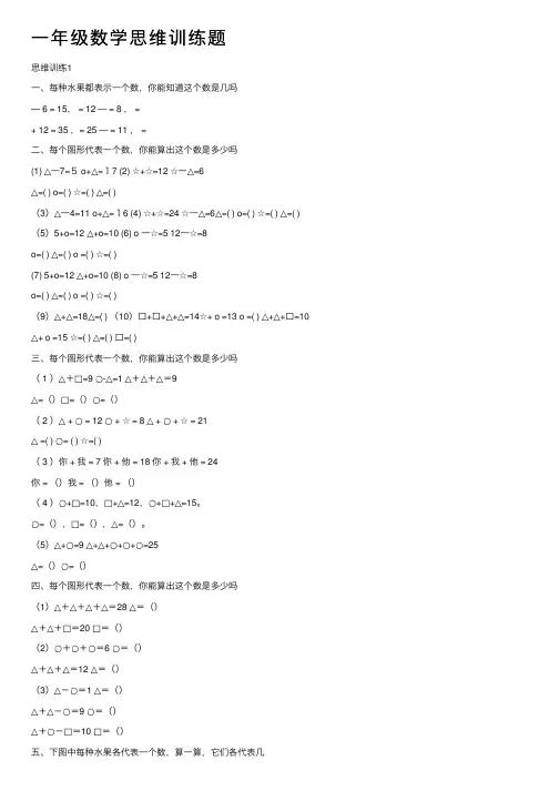 一年级数学思维训练题