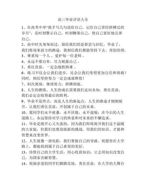 高三毕业评语大全