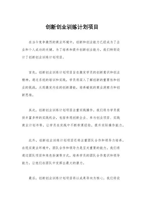 创新创业训练计划项目
