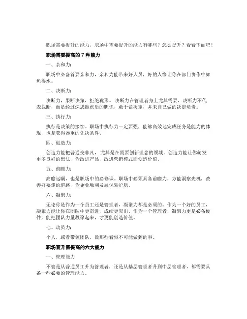 职场需要提升的能力