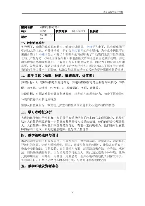 表格式教学设计方案模板正式
