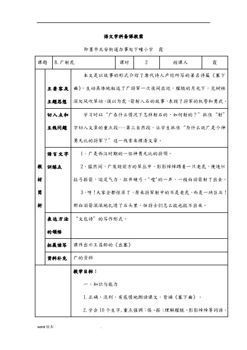 《8.李广射虎》教(学)案