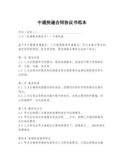 中通快递合同协议书范本