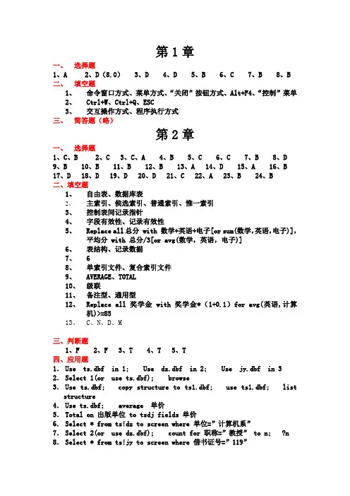 VFP课后习题参考答案