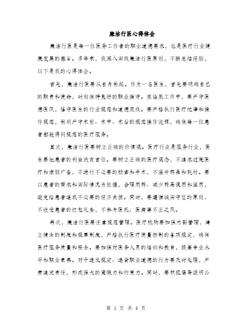 廉洁行医心得体会（2篇）