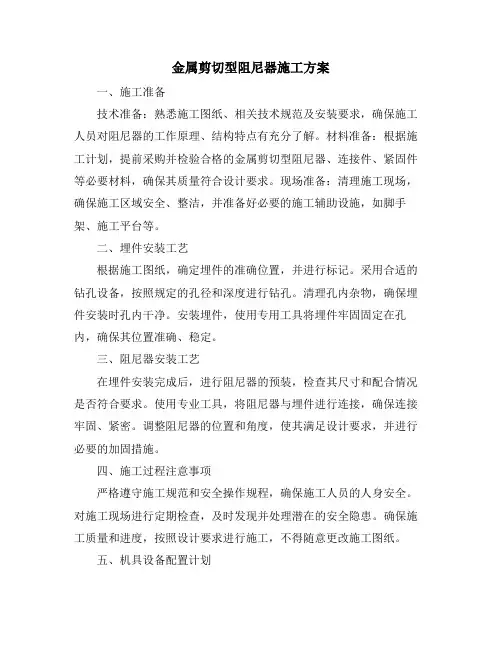 金属剪切型阻尼器施工方案